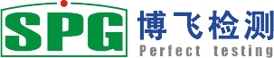 博飞检测技术有限公司（SPG）